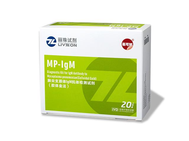 肺炎支原體(tǐ)IgM抗體(tǐ)检测试剂（胶體(tǐ)金法）